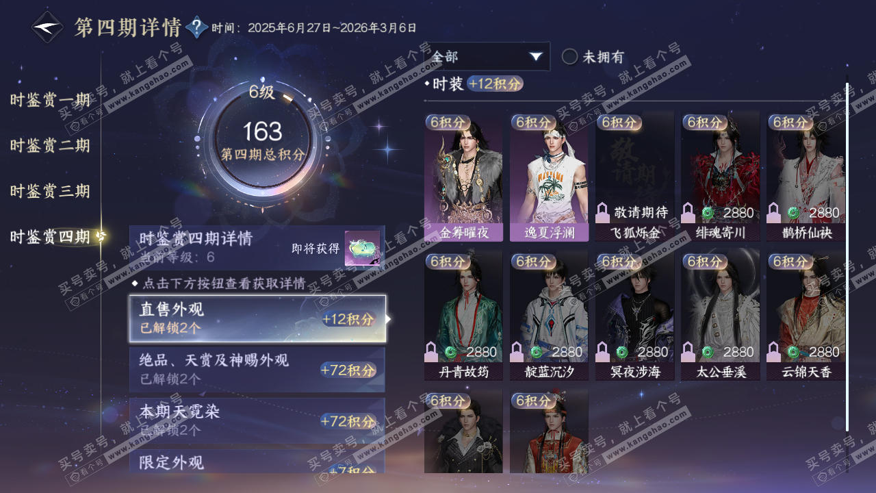 NSH322530逆水寒手游账号详情图18