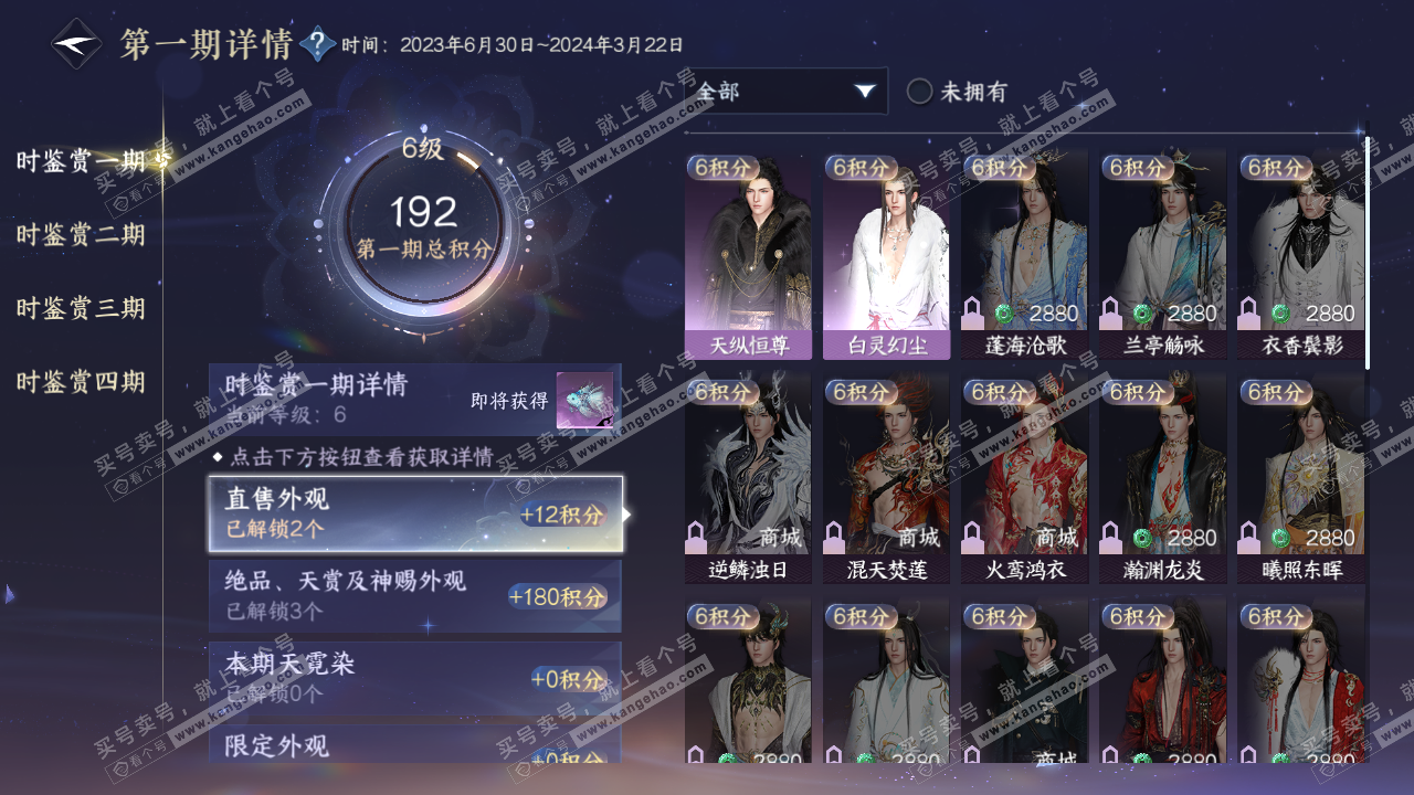NSH322530逆水寒手游账号详情图15