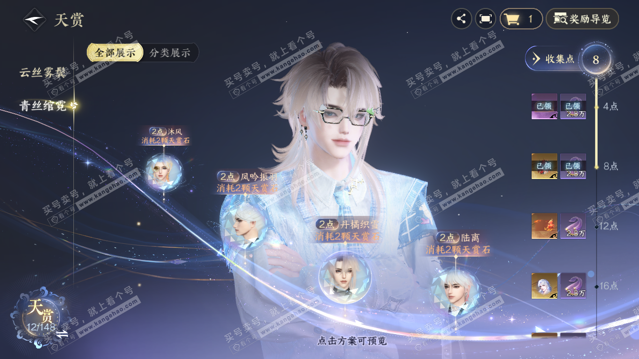NSH322530逆水寒手游账号详情图22