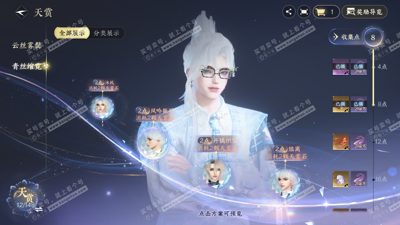 NSH322530逆水寒手游账号详情图20