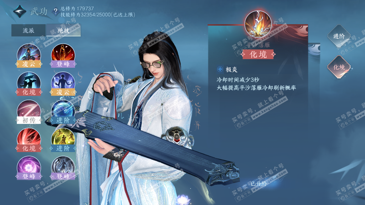 NSH322530逆水寒手游账号详情图24