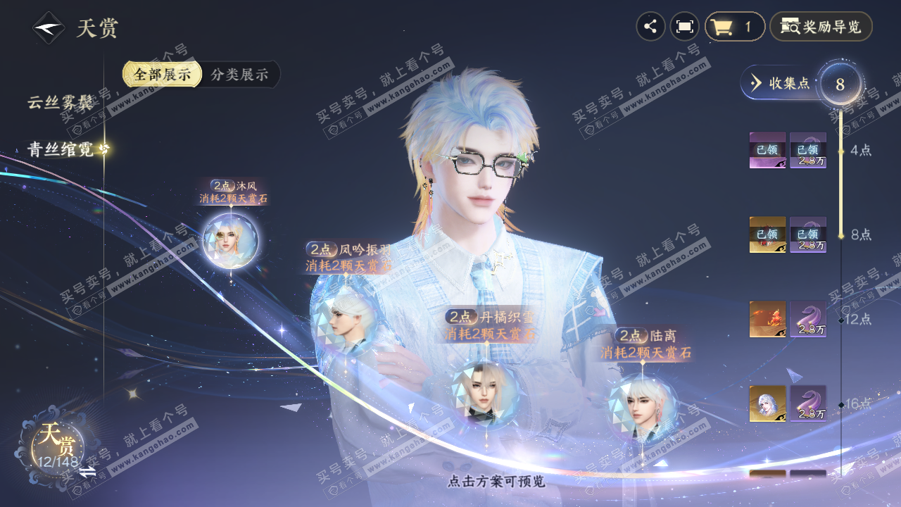 NSH322530逆水寒手游账号详情图21