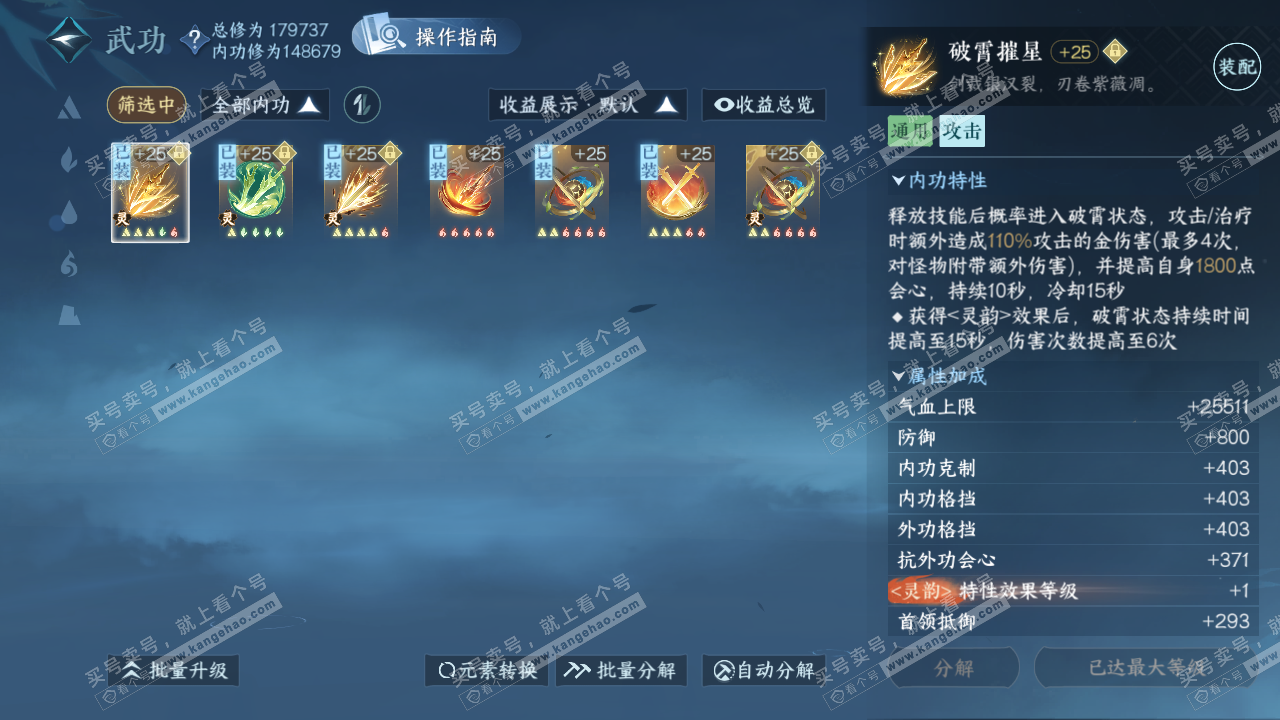 NSH322530逆水寒手游账号详情图29