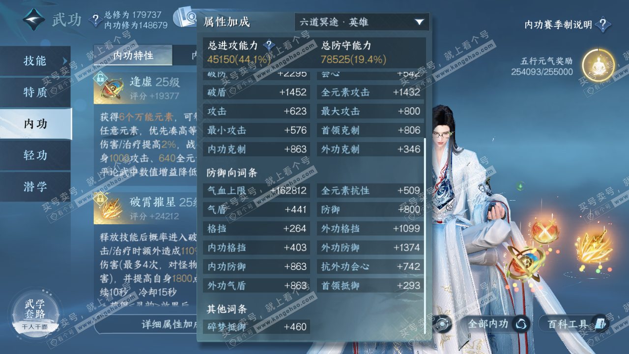 NSH322530逆水寒手游账号详情图28