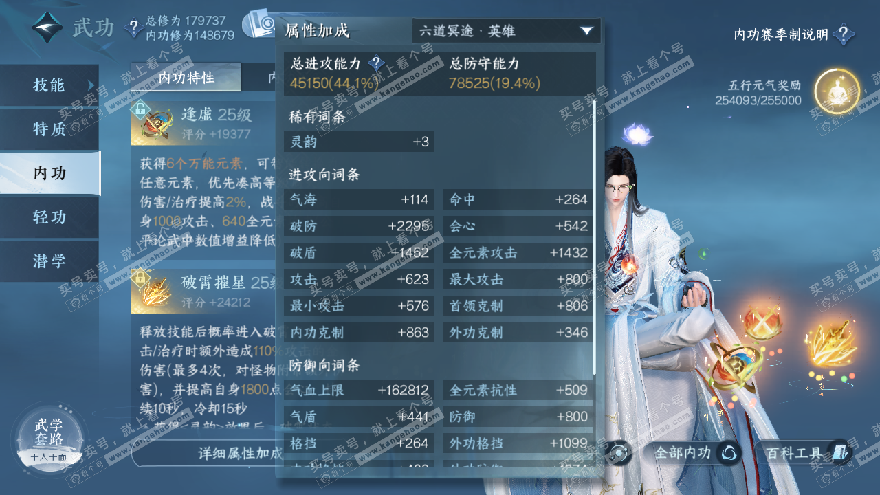 NSH322530逆水寒手游账号详情图27