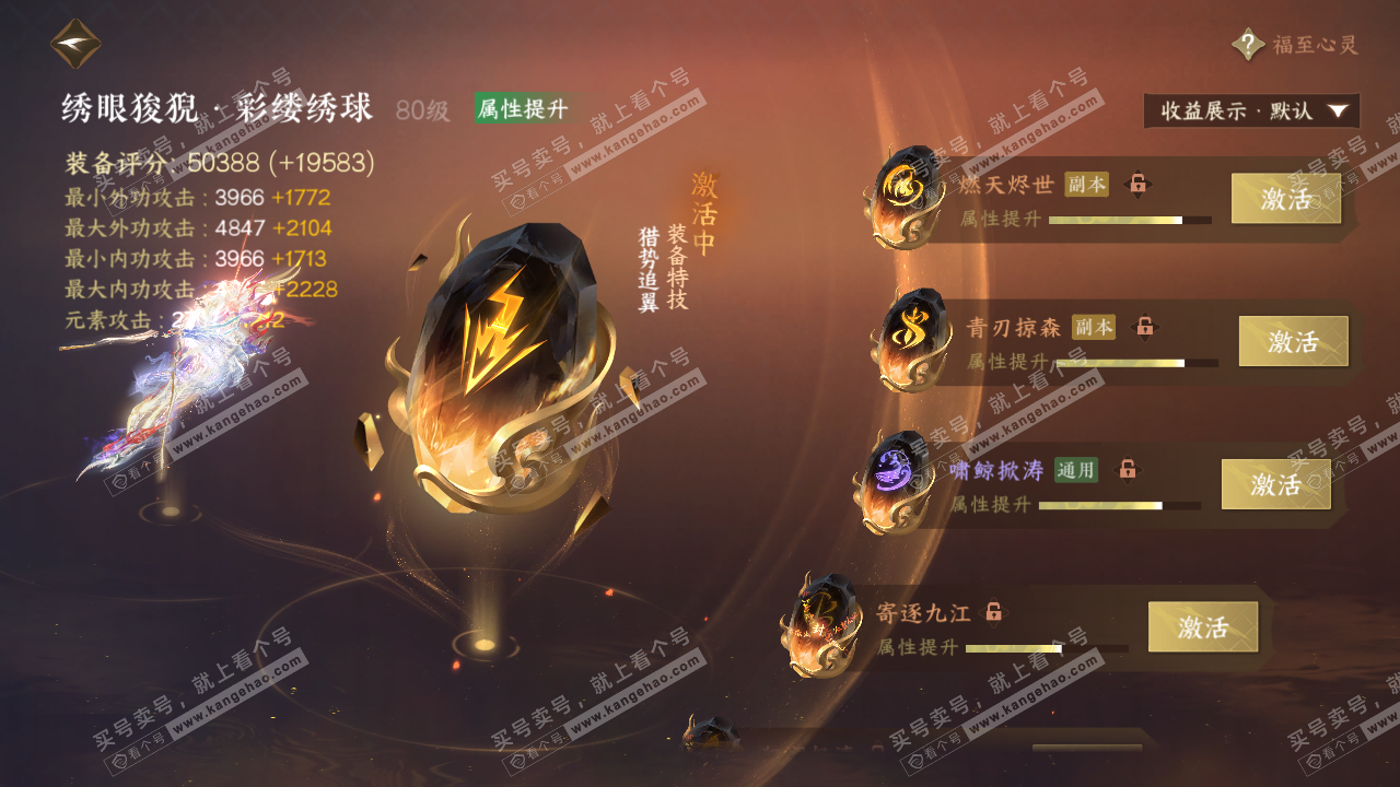 NSH322530逆水寒手游账号详情图33