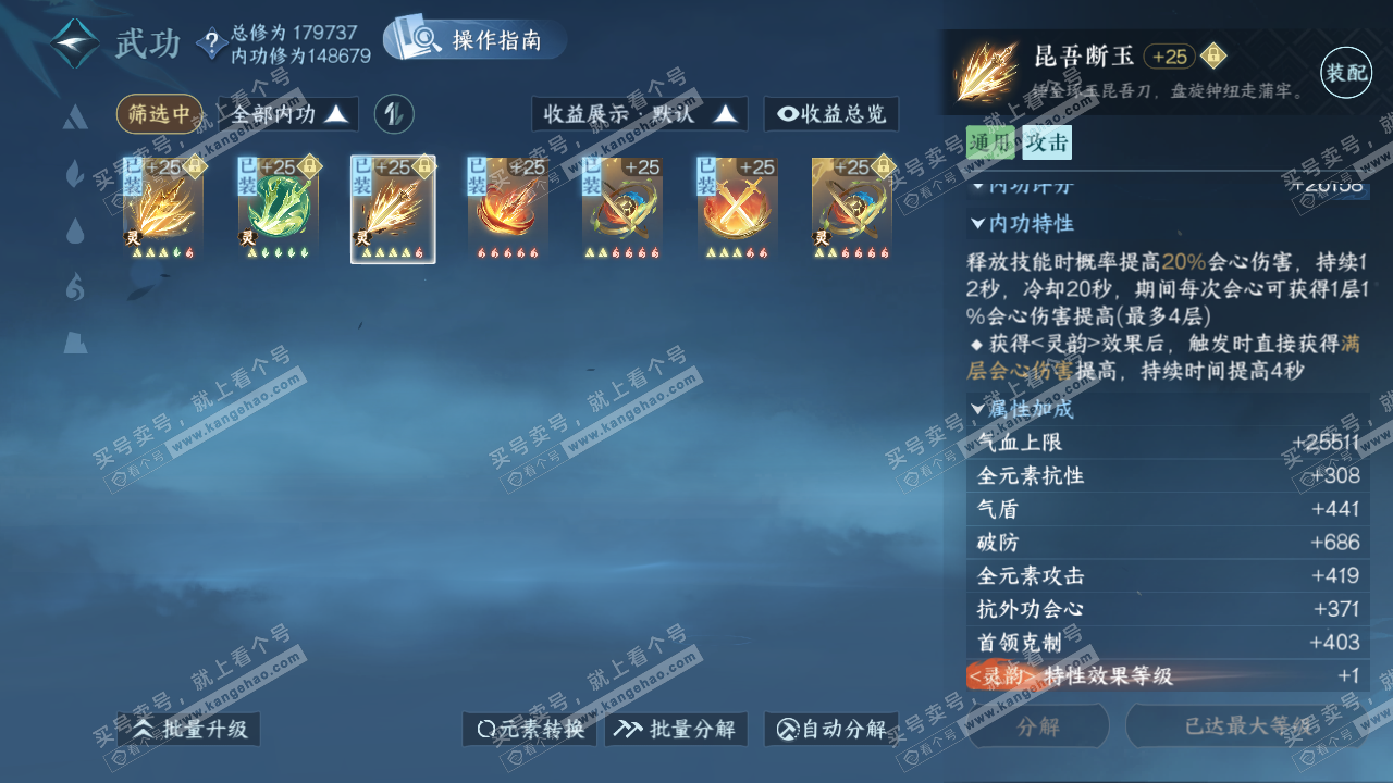 NSH322530逆水寒手游账号详情图31