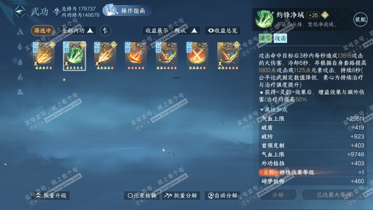 NSH322530逆水寒手游账号详情图30