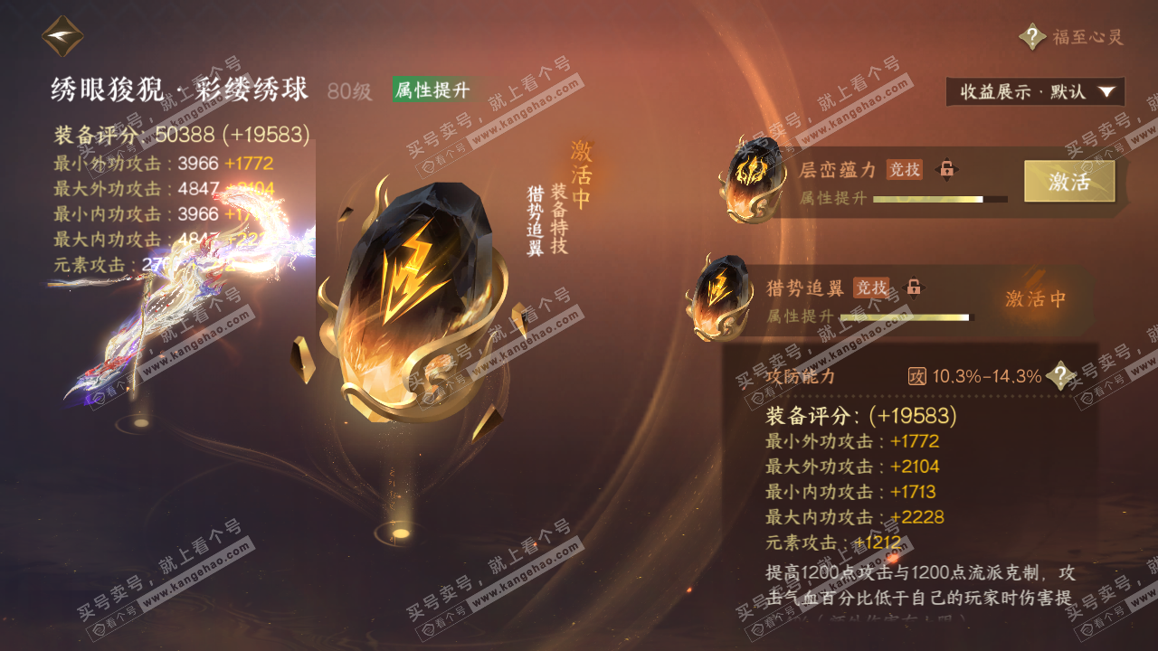 NSH322530逆水寒手游账号详情图34