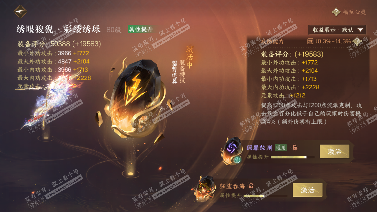 NSH322530逆水寒手游账号详情图35