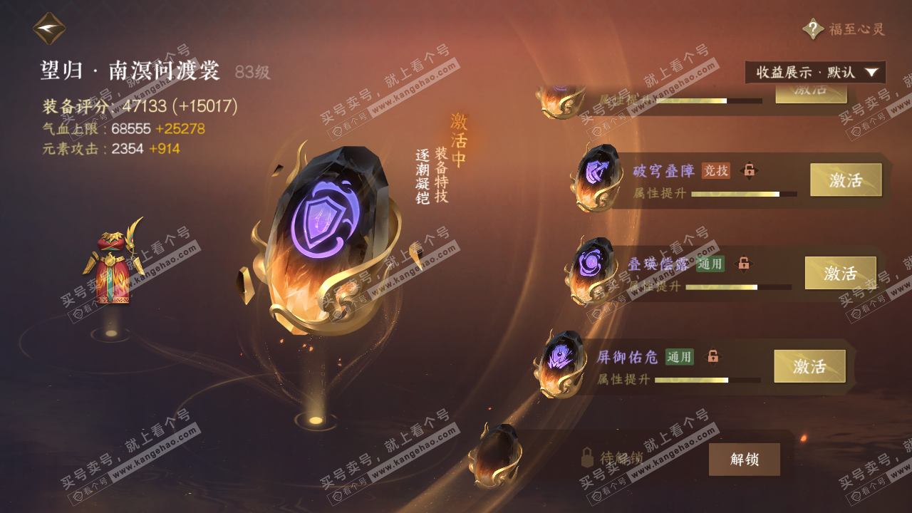 NSH322530逆水寒手游账号详情图38