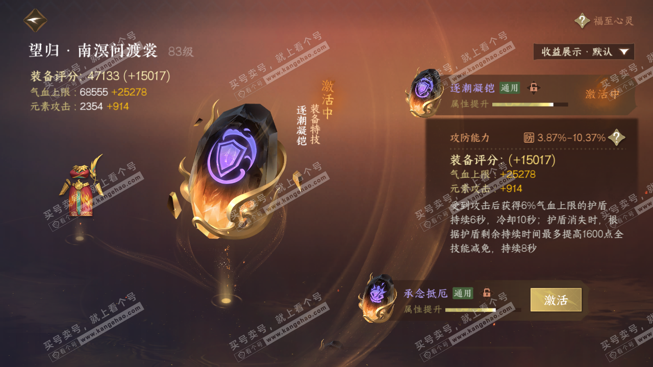 NSH322530逆水寒手游账号详情图37