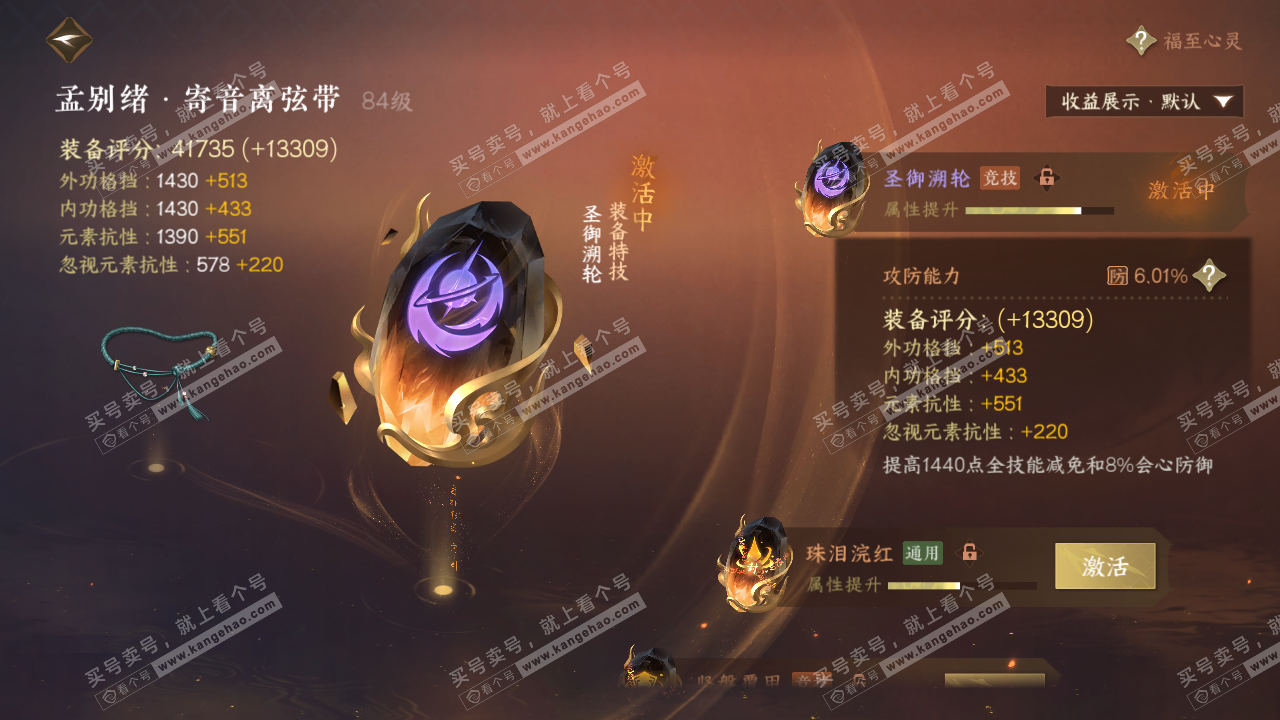 NSH322530逆水寒手游账号详情图40