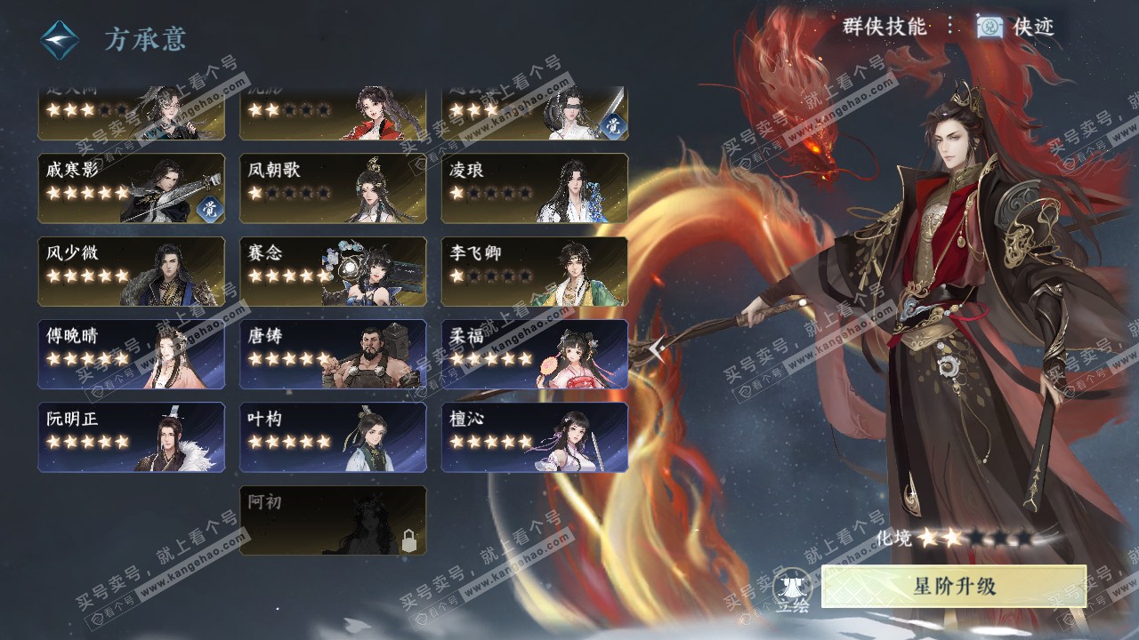 NSH322530逆水寒手游账号详情图48