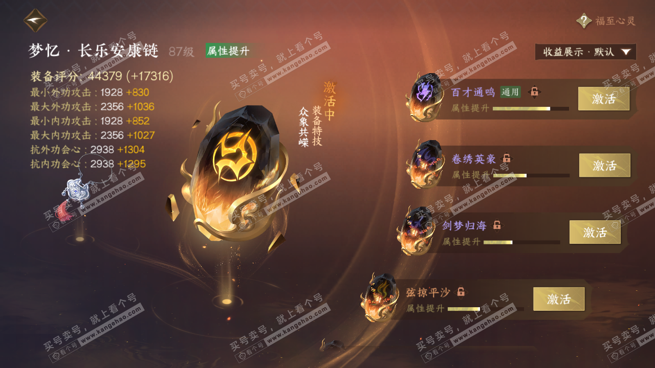 NSH322530逆水寒手游账号详情图42