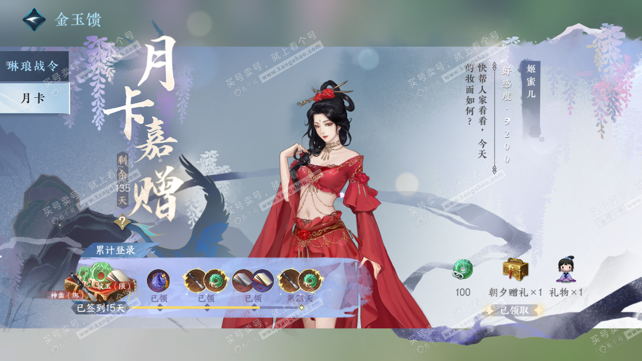 NSH322530逆水寒手游账号详情图45
