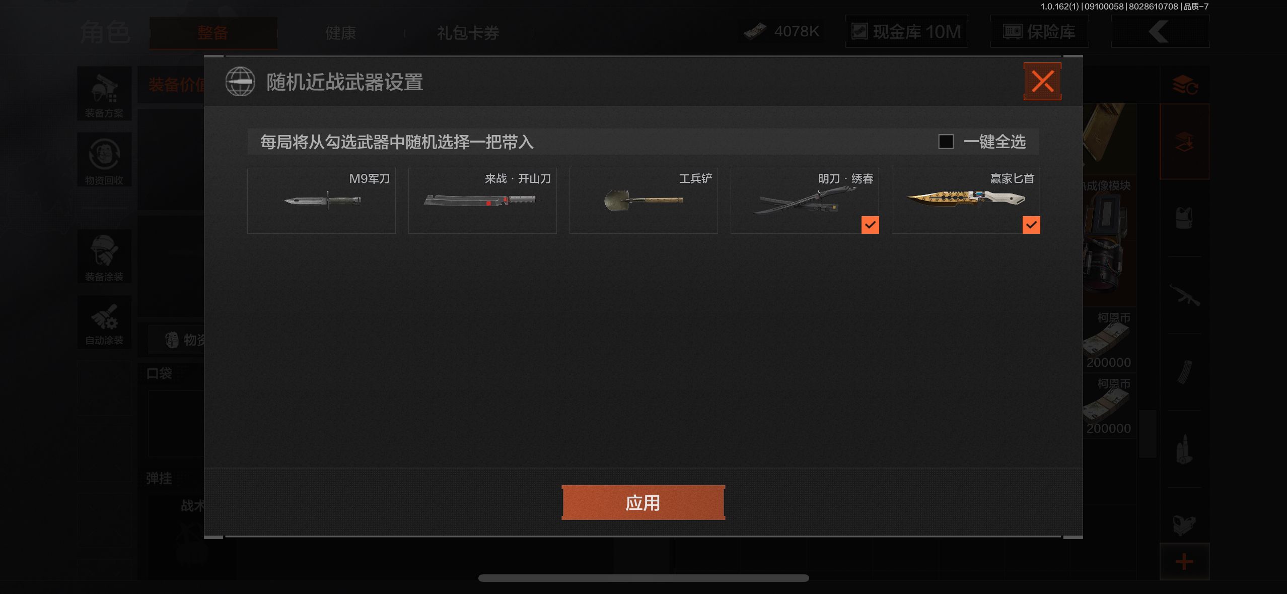AQ37386暗区突围账号详情图9 AQ37386暗区突围账号详情图9