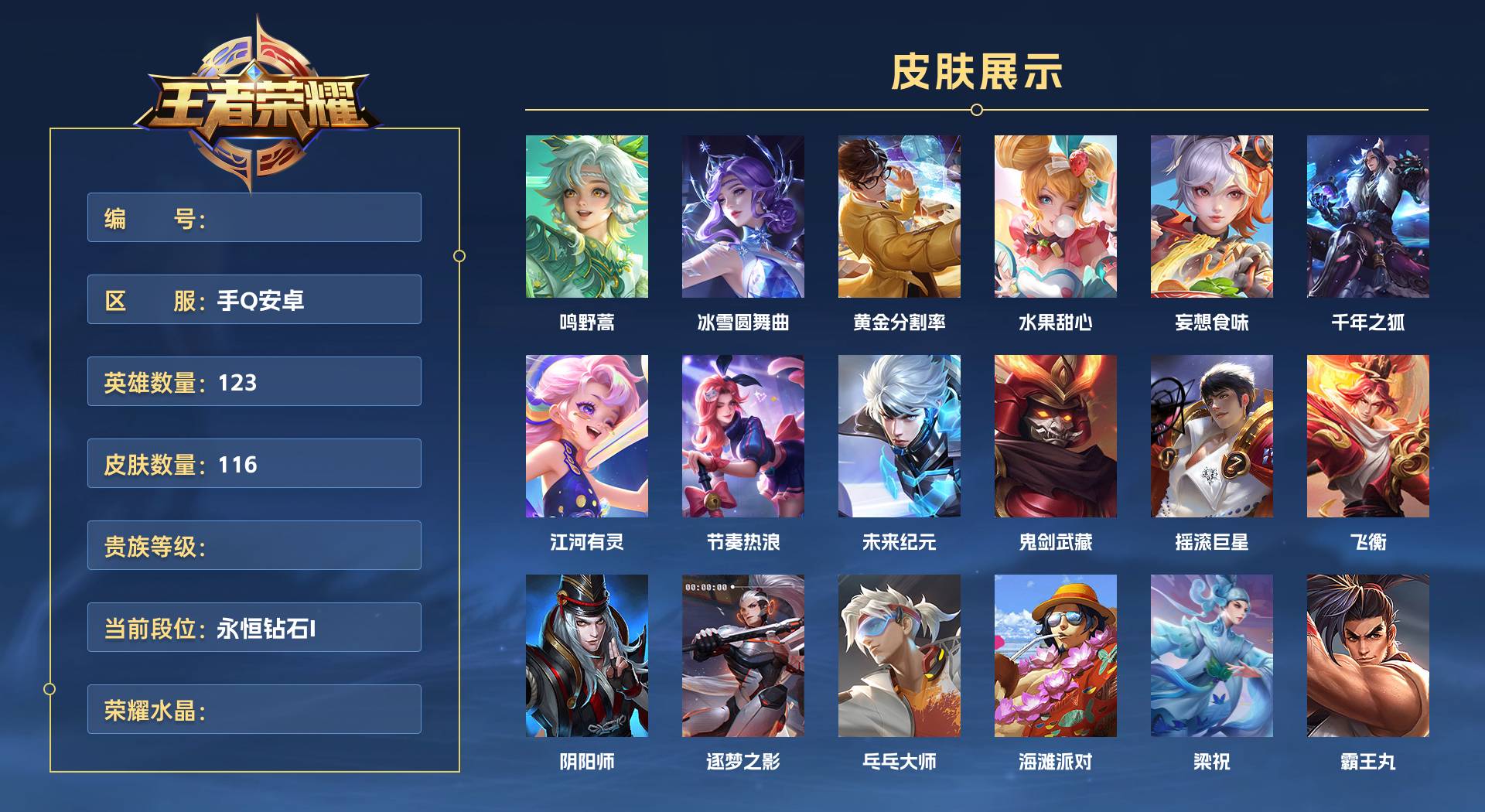 WZ3270375王者荣耀账号详情图1 WZ3270375王者荣耀账号详情图1