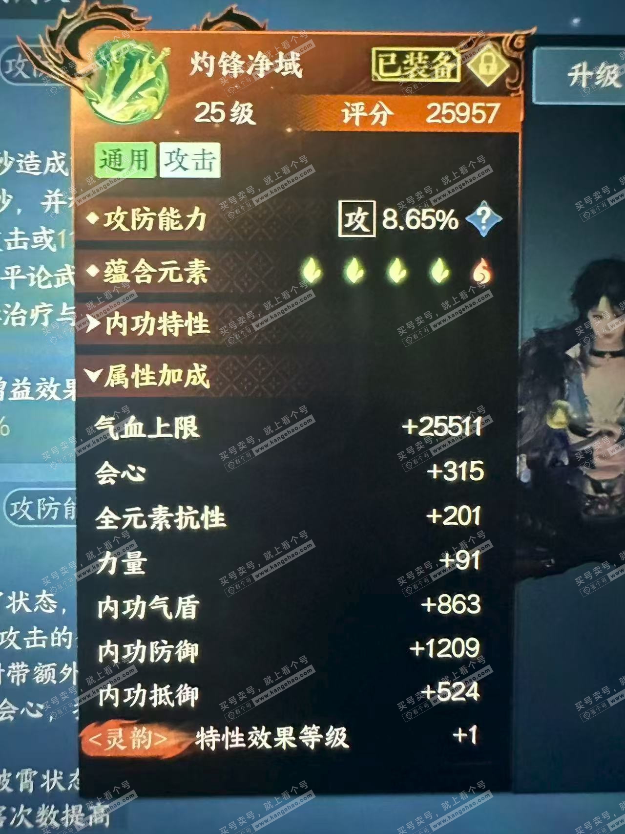 NSH322094逆水寒手游账号详情图34