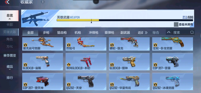 CFM347645枪战王者账号详情图13