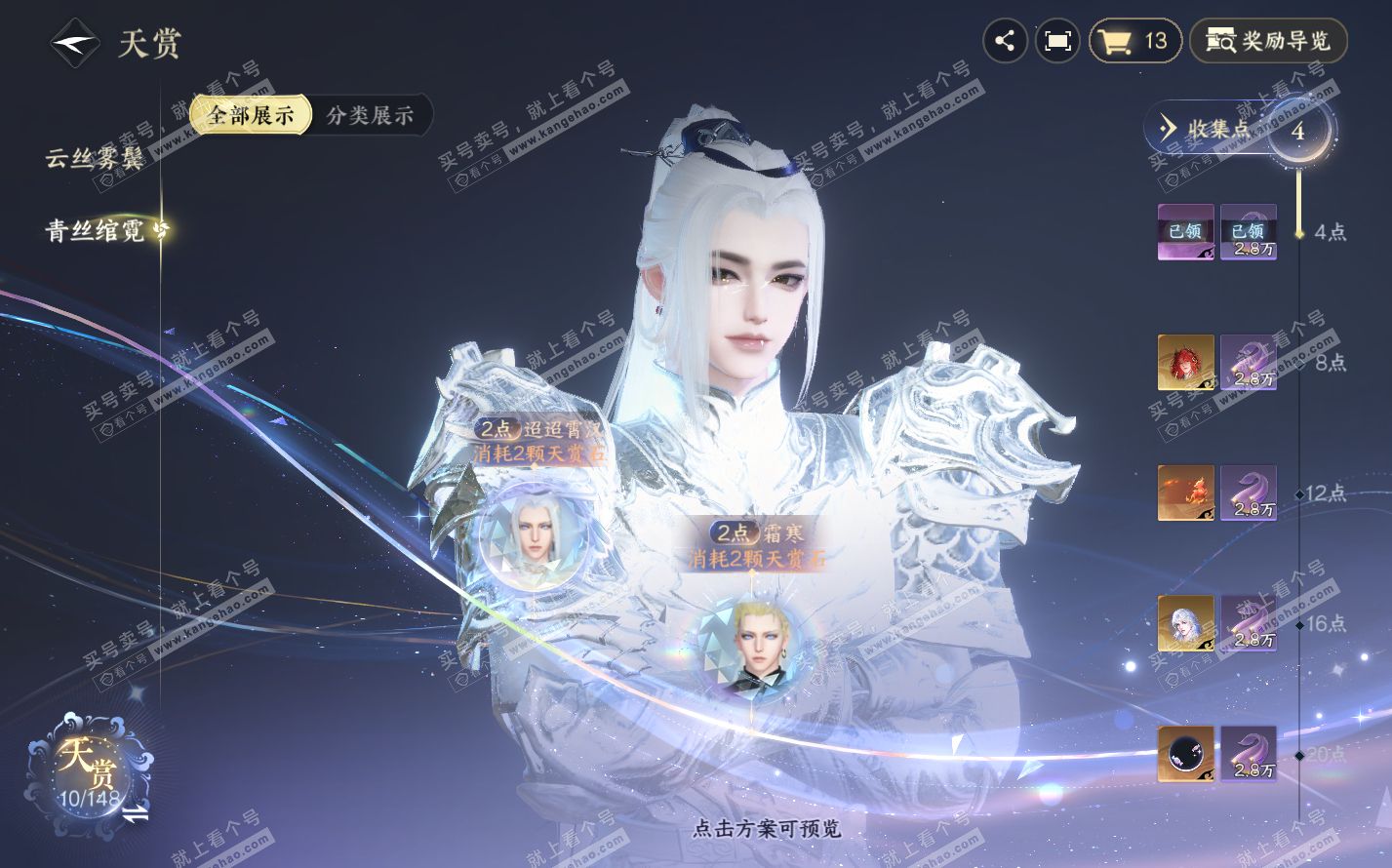 NSH322531逆水寒手游账号详情图12
