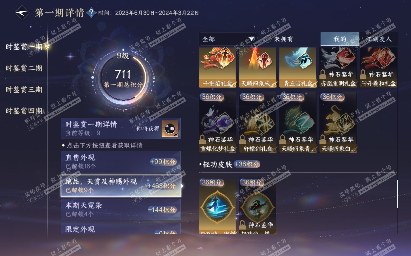 NSH322531逆水寒手游账号详情图14