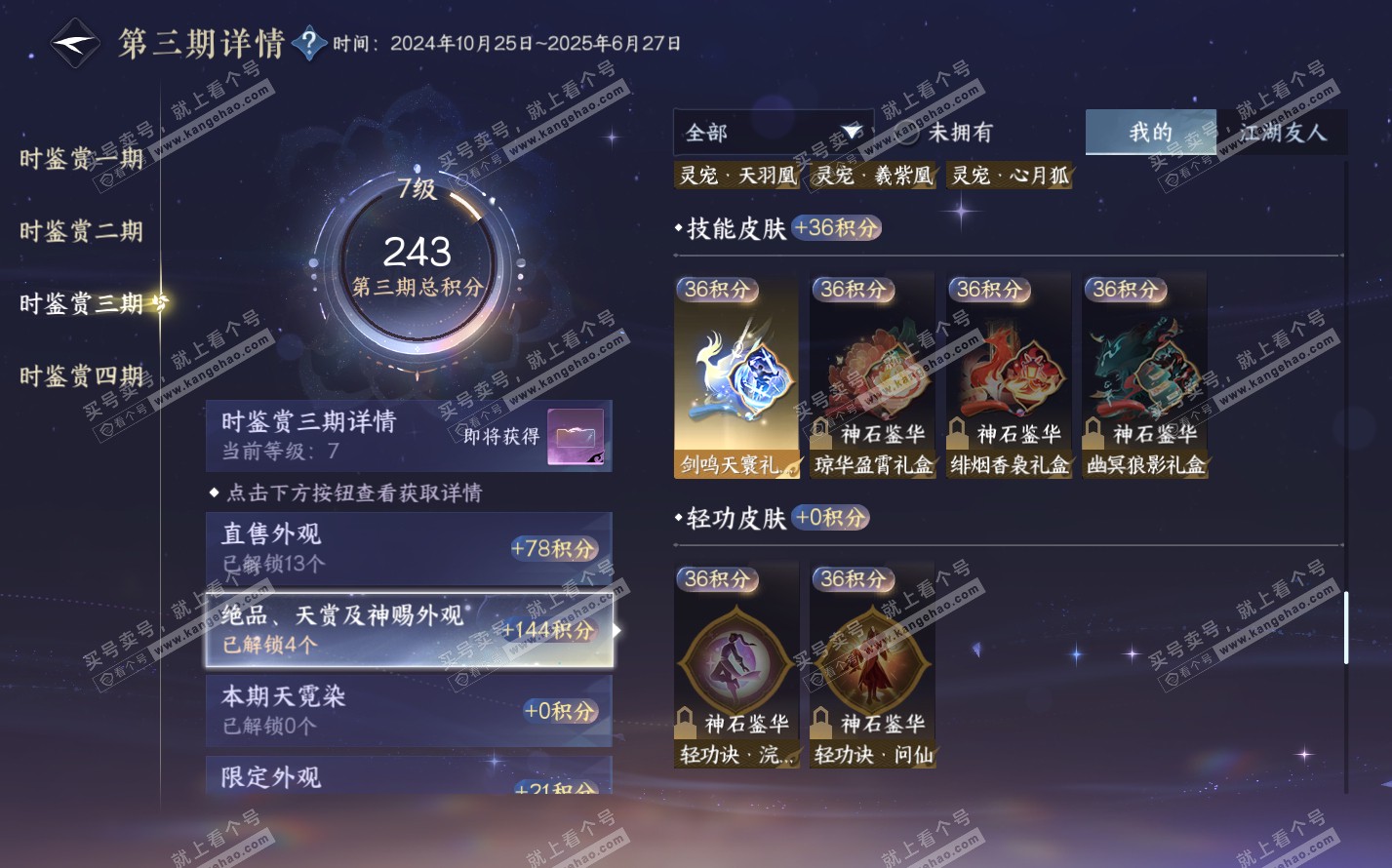 NSH322531逆水寒手游账号详情图15