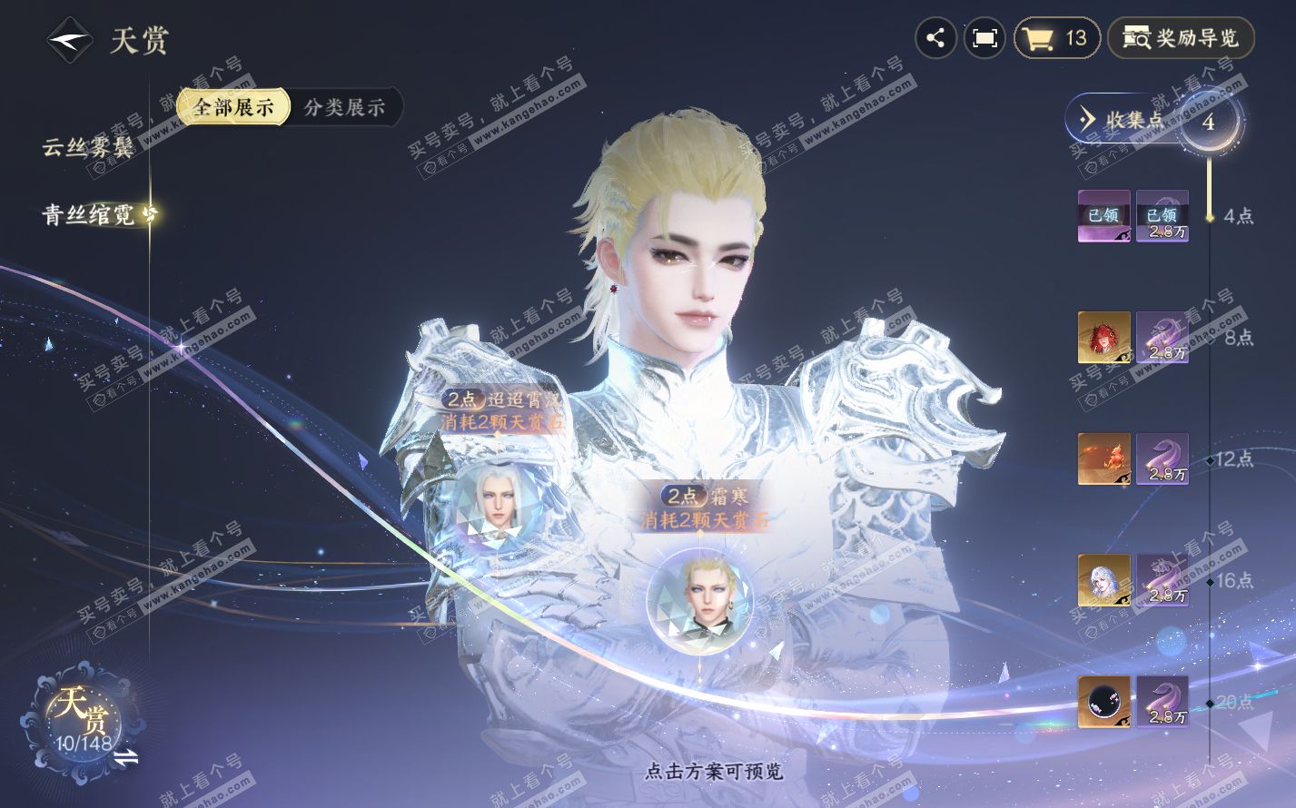 NSH322531逆水寒手游账号详情图13