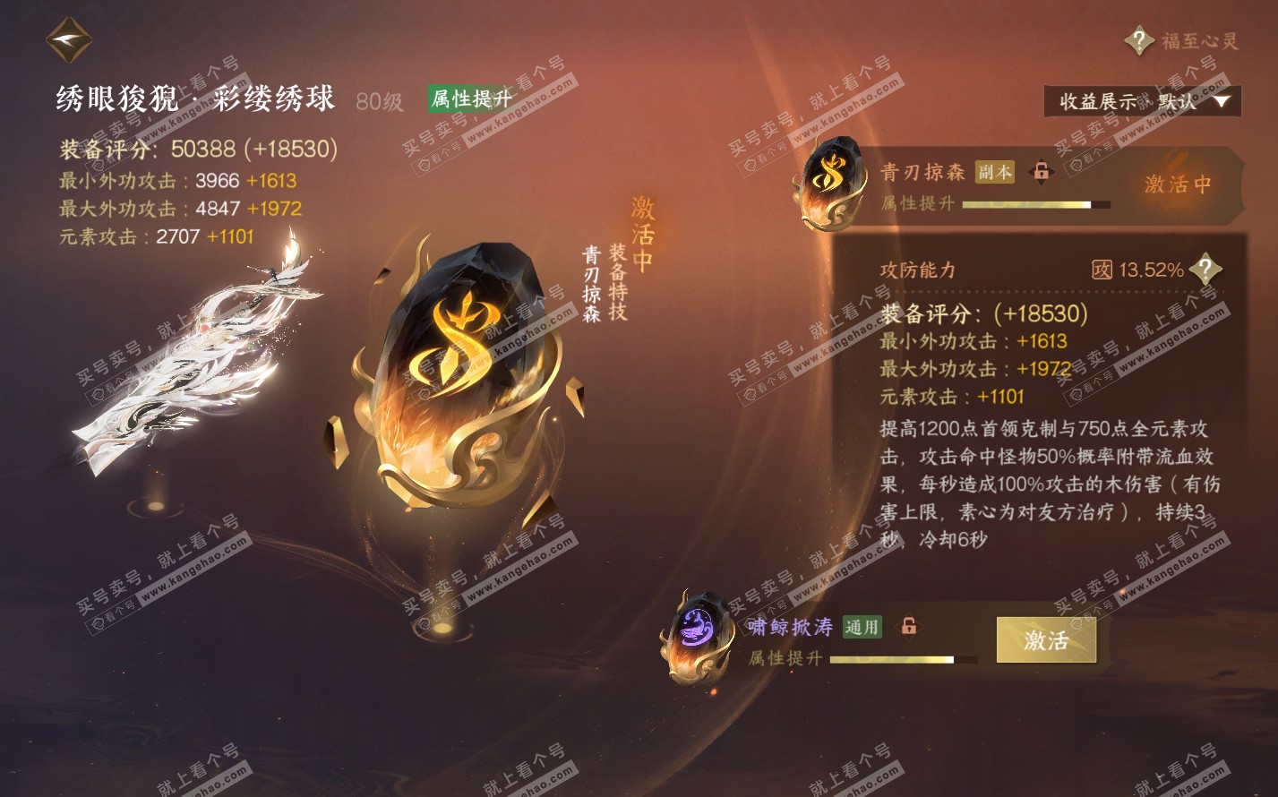 NSH322531逆水寒手游账号详情图25