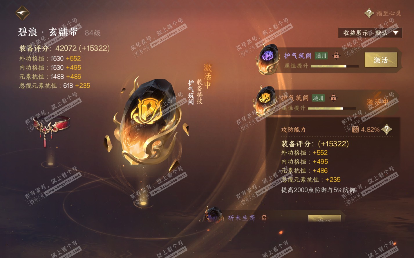 NSH322531逆水寒手游账号详情图27