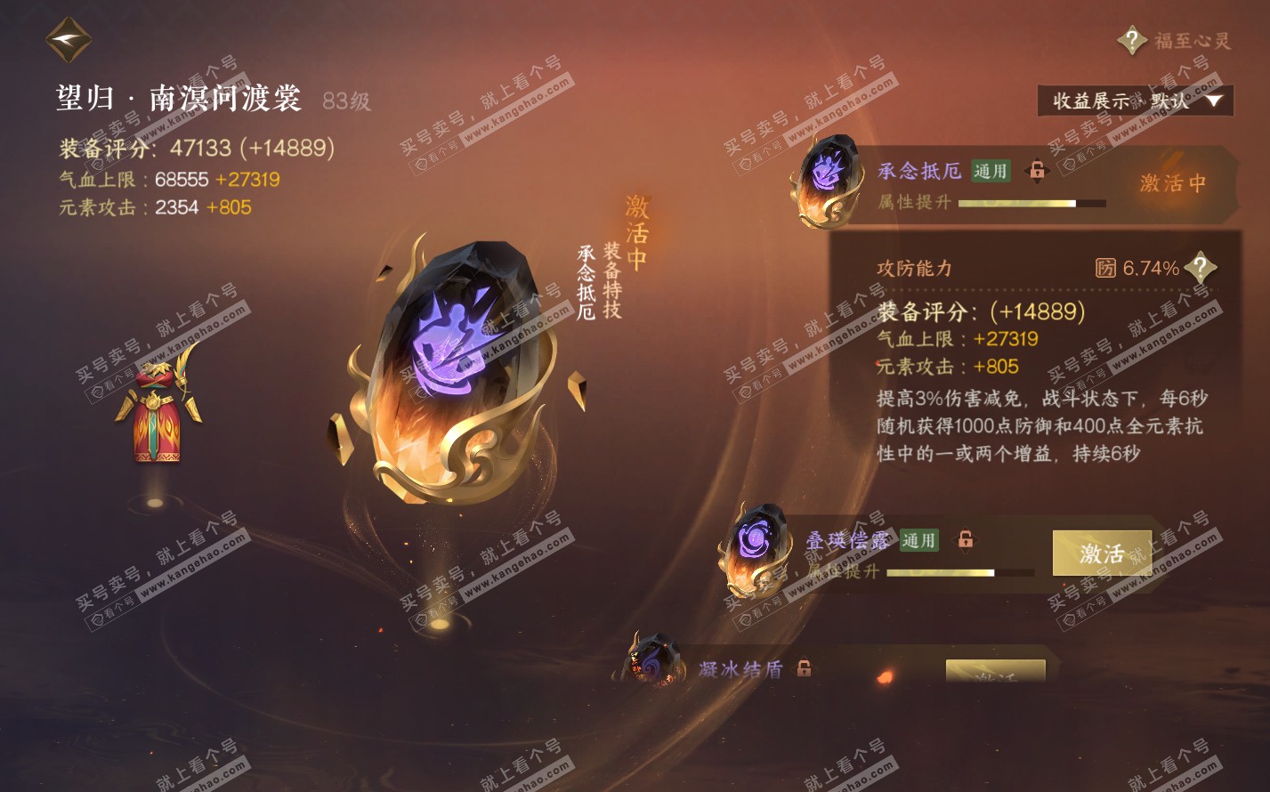 NSH322531逆水寒手游账号详情图26