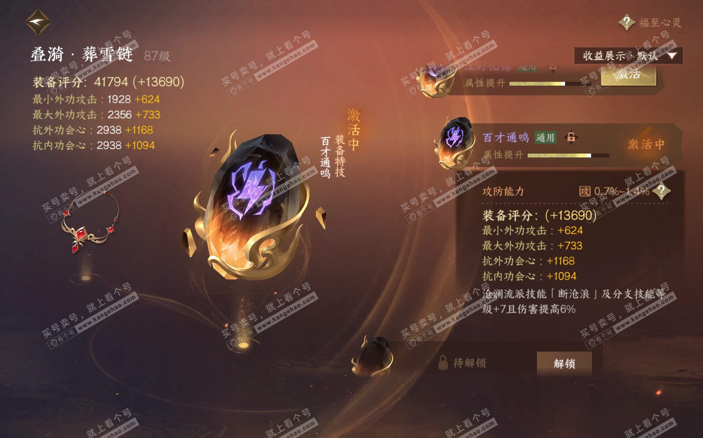NSH322531逆水寒手游账号详情图29