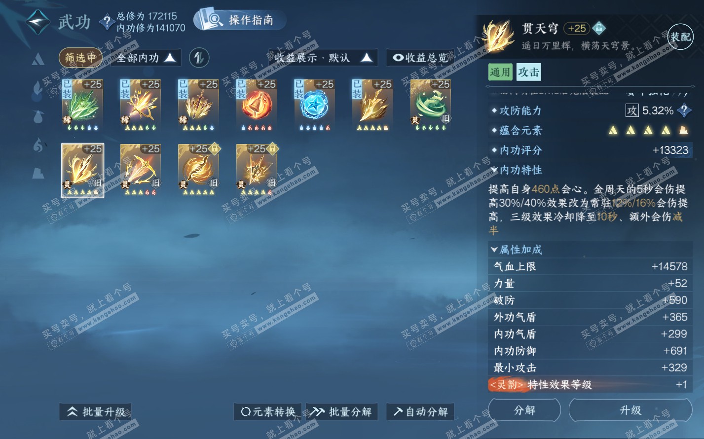 NSH322531逆水寒手游账号详情图36