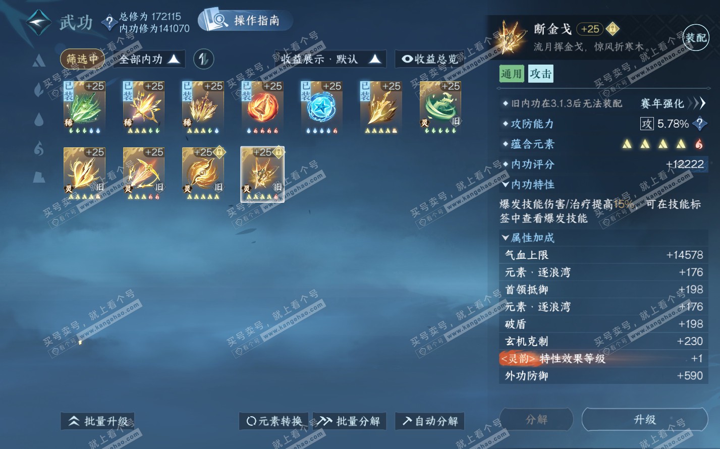 NSH322531逆水寒手游账号详情图39