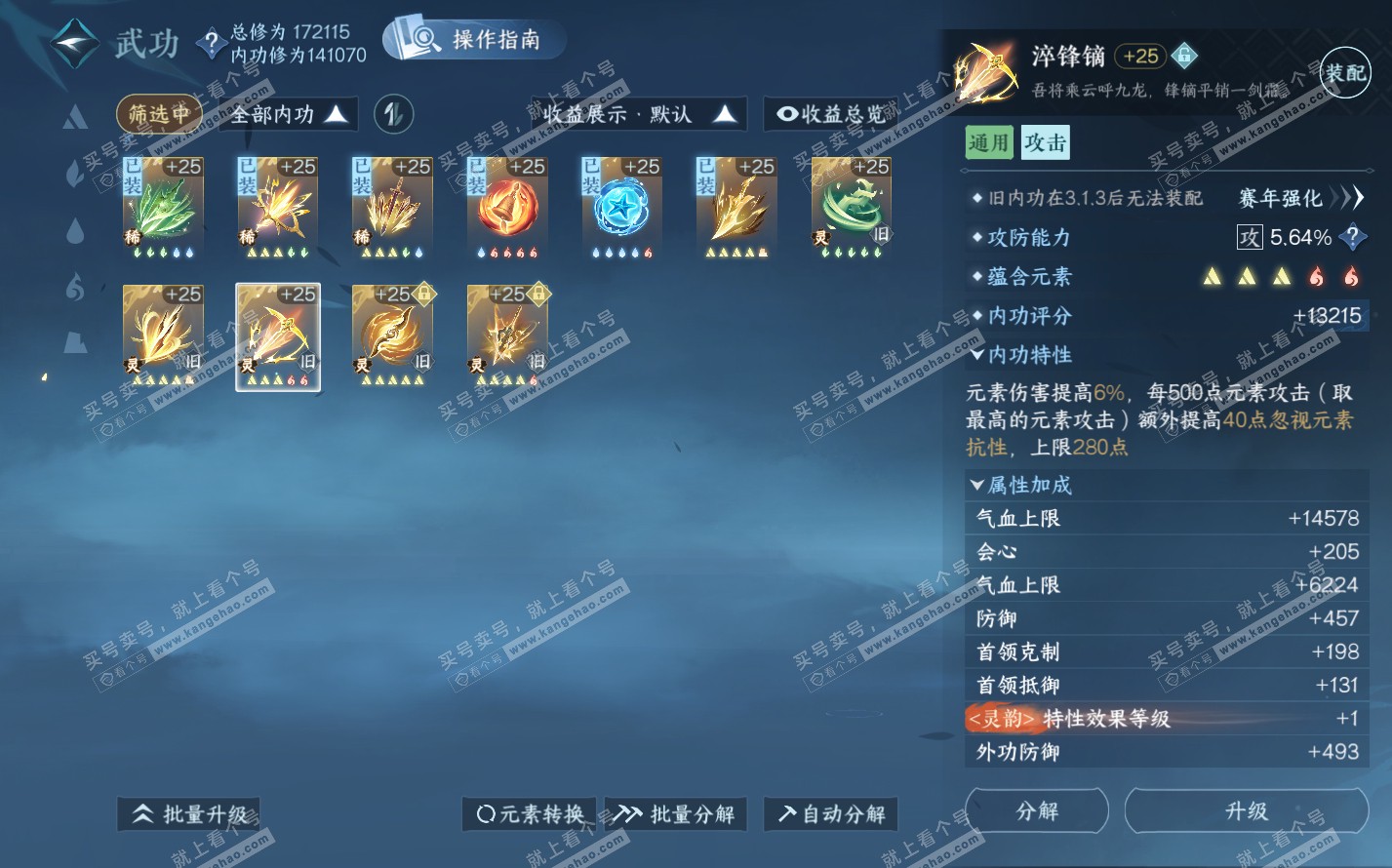 NSH322531逆水寒手游账号详情图37