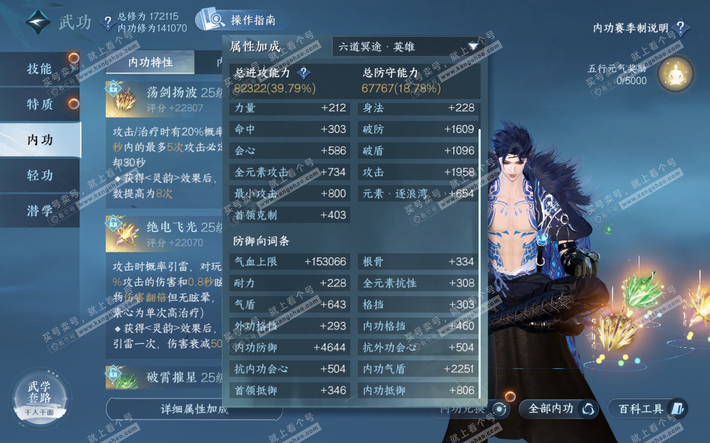 NSH322531逆水寒手游账号详情图34