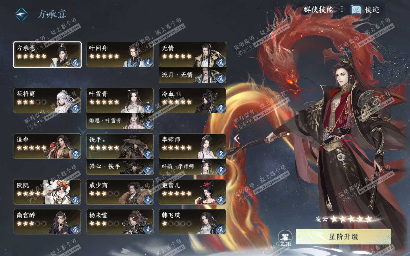 NSH322531逆水寒手游账号详情图42