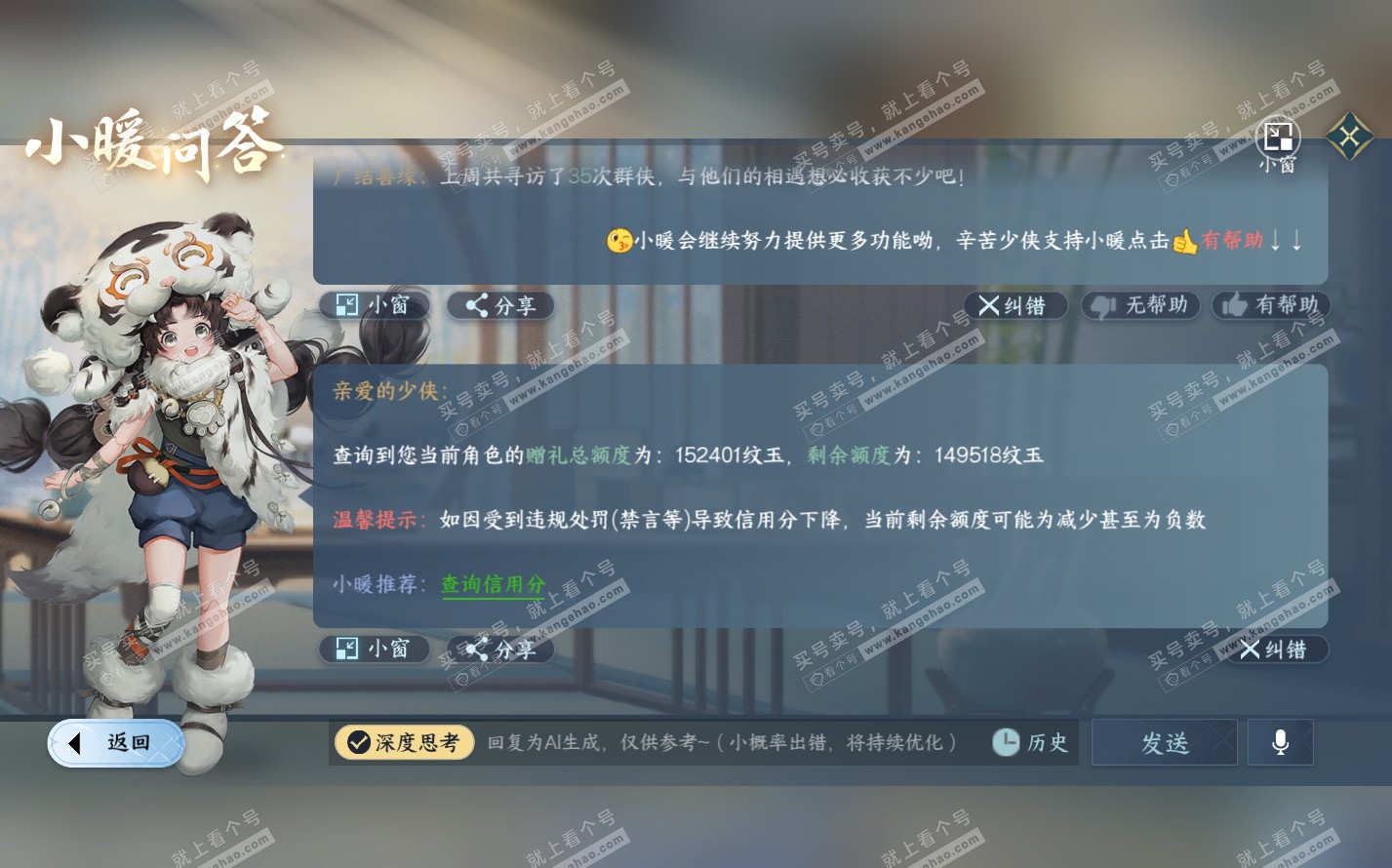 NSH322531逆水寒手游账号详情图44