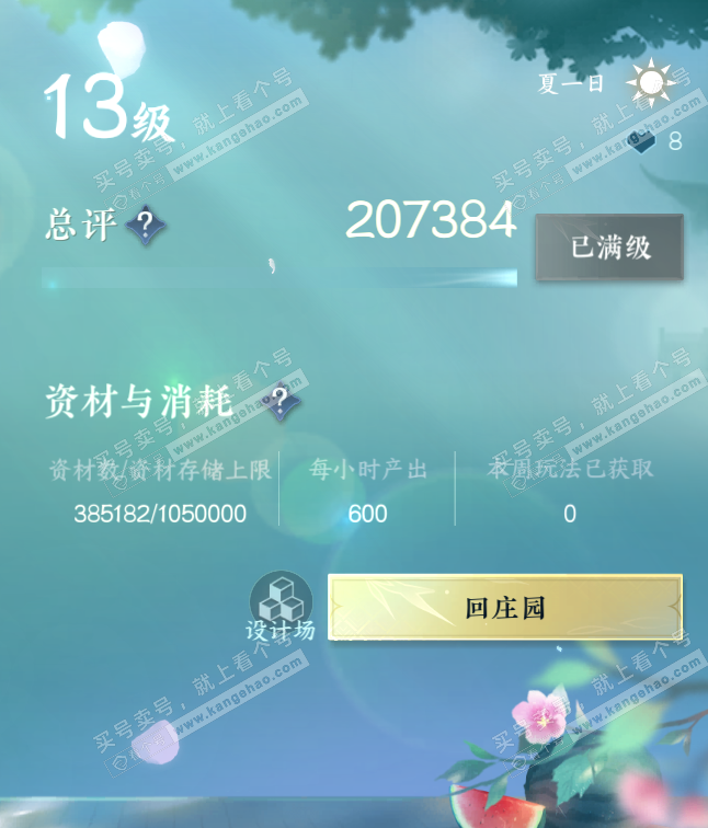 NSH322531逆水寒手游账号详情图41
