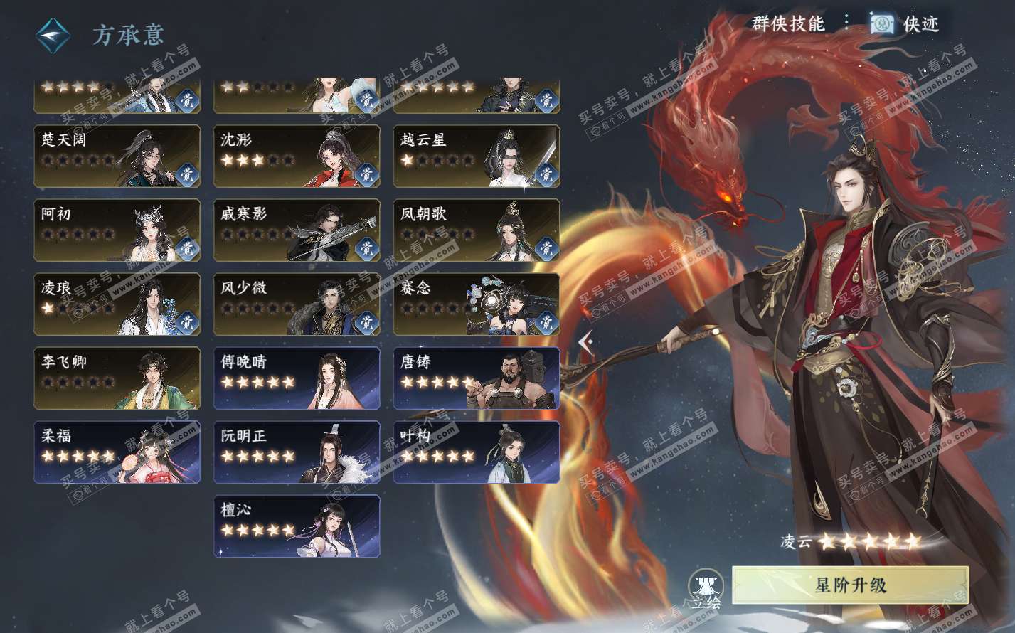 NSH322531逆水寒手游账号详情图43