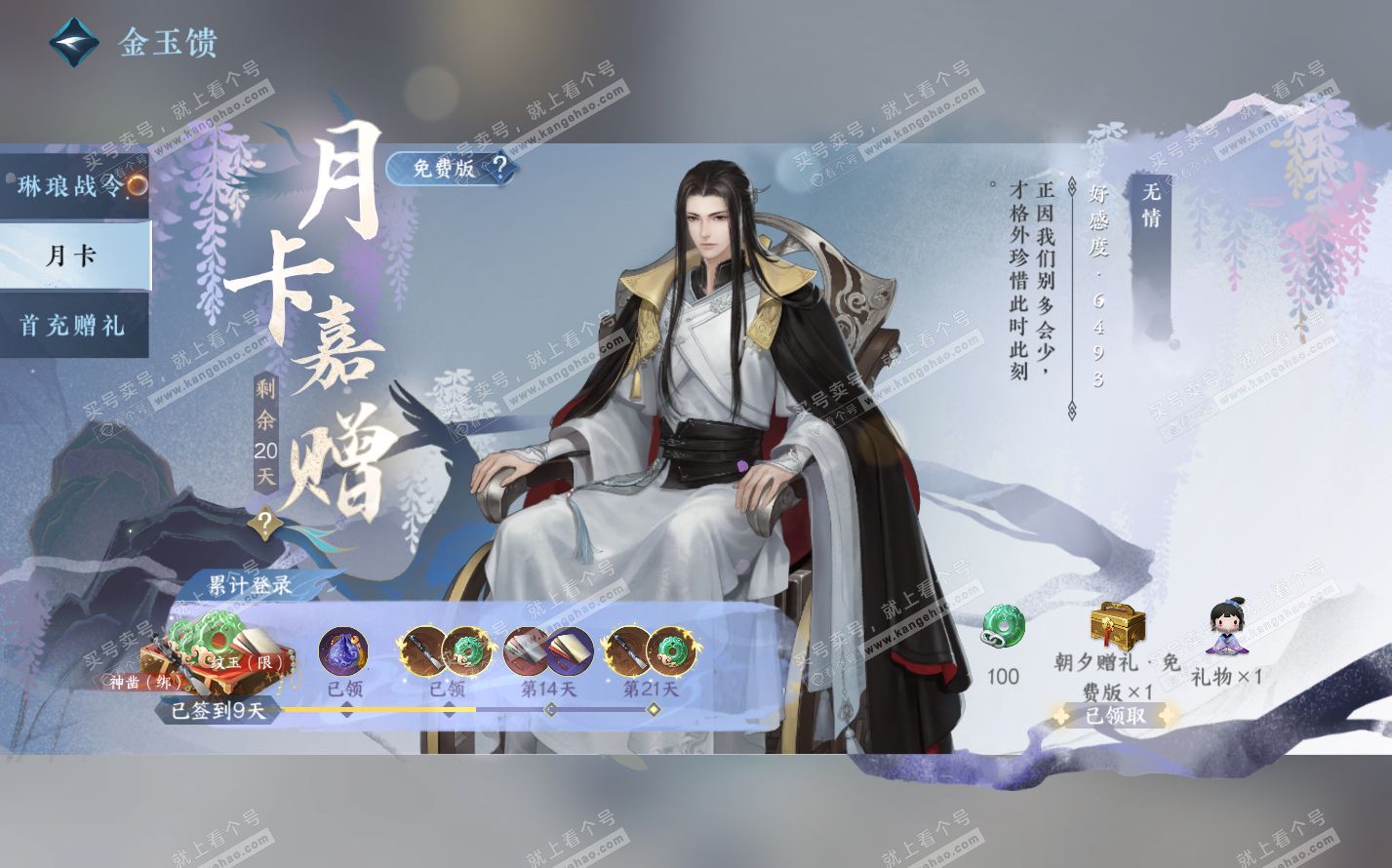 NSH322531逆水寒手游账号详情图40