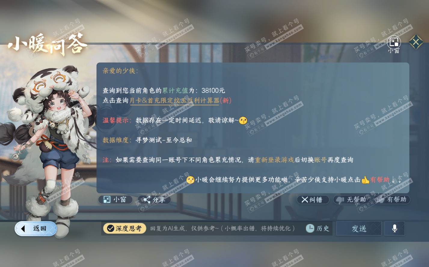 NSH322531逆水寒手游账号详情图45