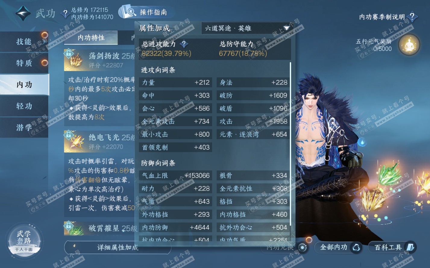 NSH322531逆水寒手游账号详情图33