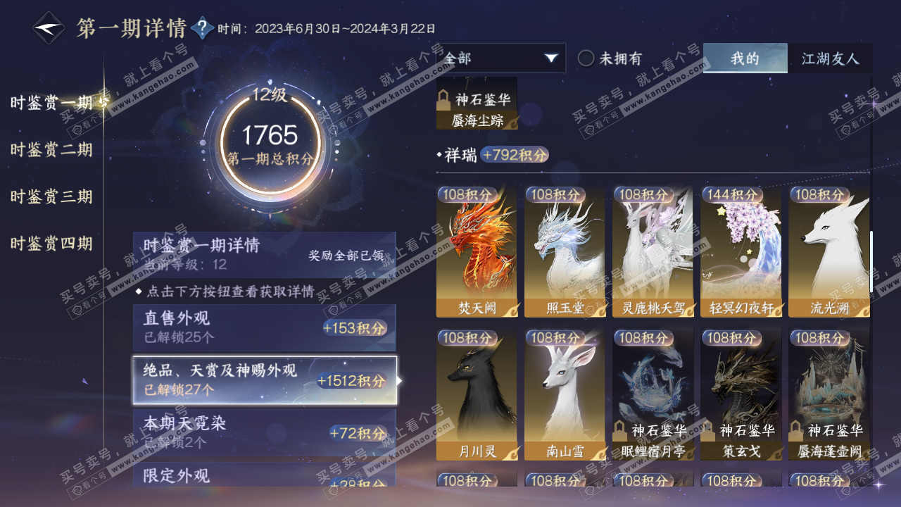 NSH322532逆水寒手游账号详情图18 NSH322532逆水寒手游账号详情图18