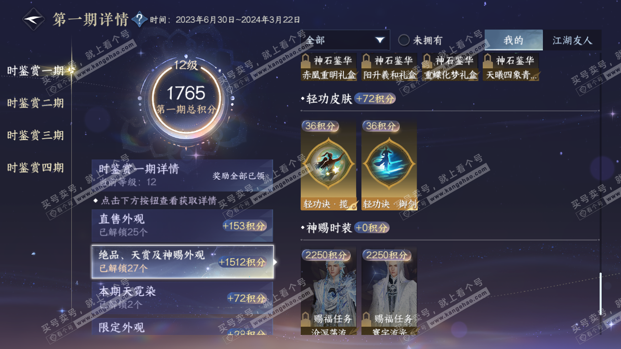 NSH322532逆水寒手游账号详情图20 NSH322532逆水寒手游账号详情图20