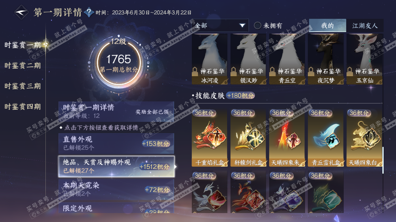 NSH322532逆水寒手游账号详情图19 NSH322532逆水寒手游账号详情图19