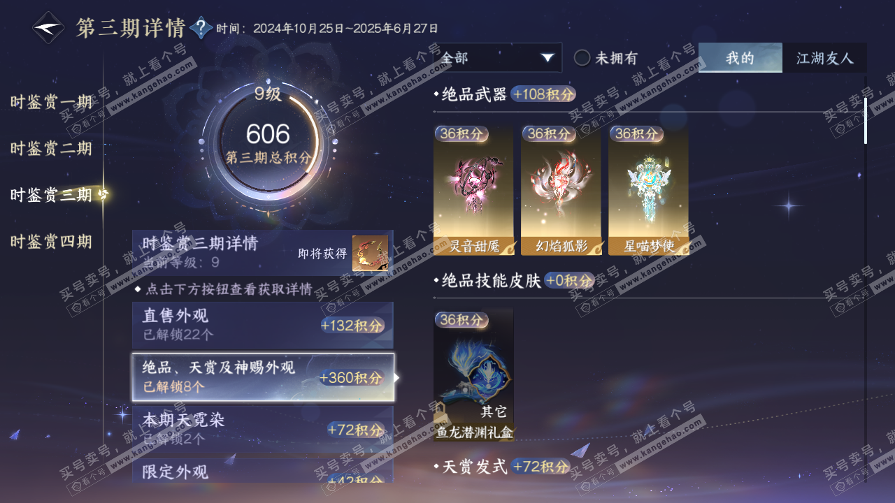 NSH322532逆水寒手游账号详情图25 NSH322532逆水寒手游账号详情图25