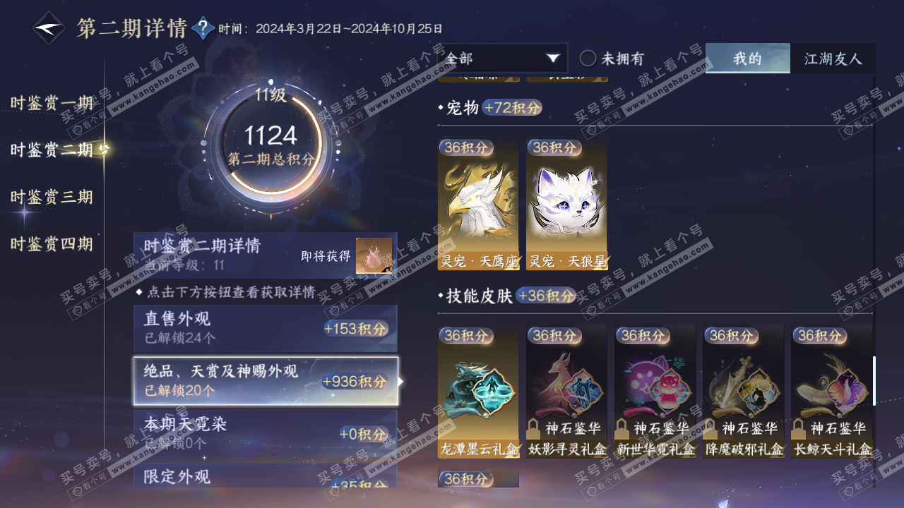 NSH322532逆水寒手游账号详情图23 NSH322532逆水寒手游账号详情图23