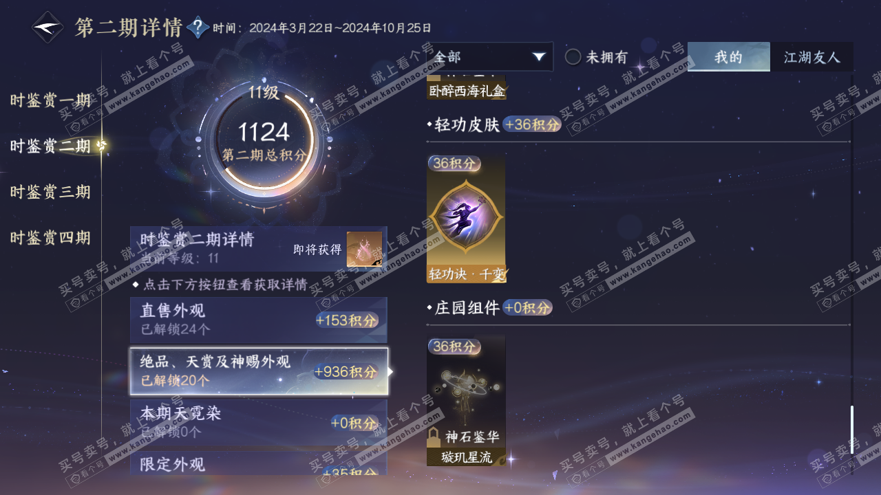 NSH322532逆水寒手游账号详情图24 NSH322532逆水寒手游账号详情图24