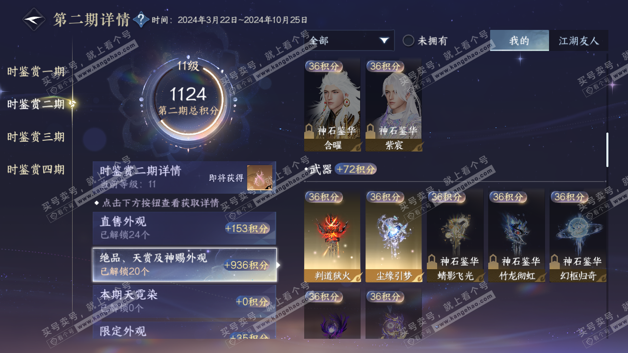 NSH322532逆水寒手游账号详情图21 NSH322532逆水寒手游账号详情图21